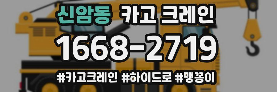 신암동 크레인 작업