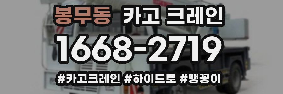 봉무동 크레인 작업