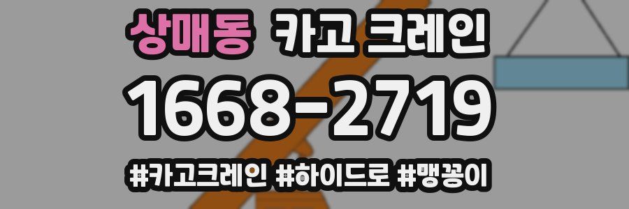 상매동 크레인 작업