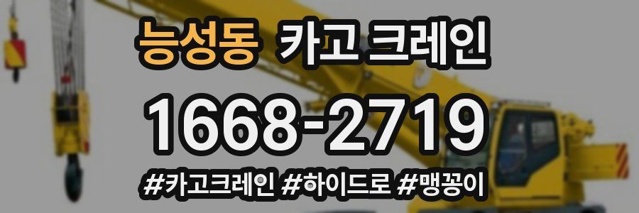 능성동 크레인 작업