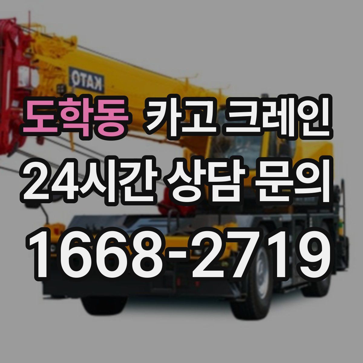 도학동 카고 크레인 배관 스풀 양중은 왜 어렵나