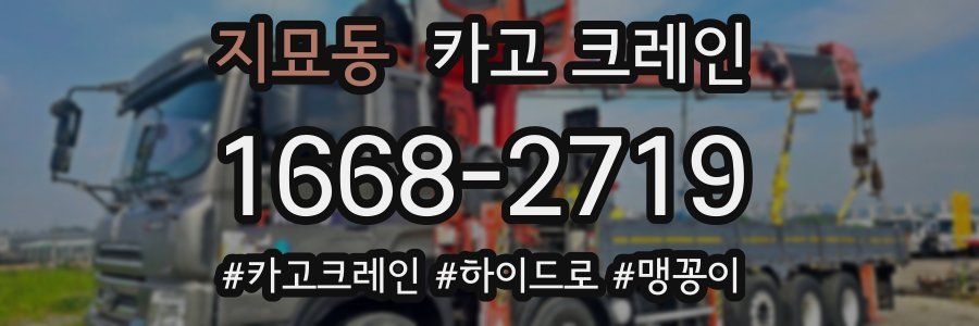 지묘동 크레인 작업