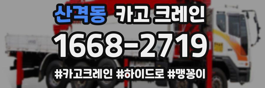 산격동 크레인 작업