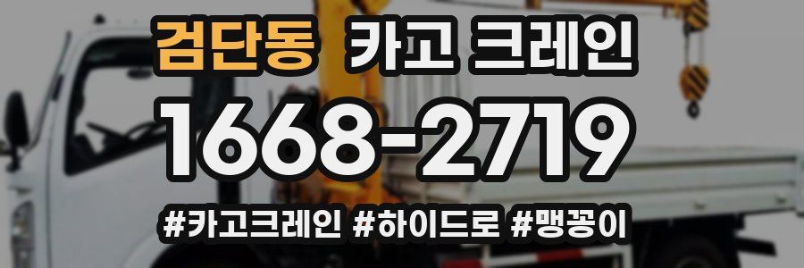 검단동 크레인 작업