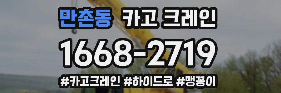 만촌동 크레인 작업
