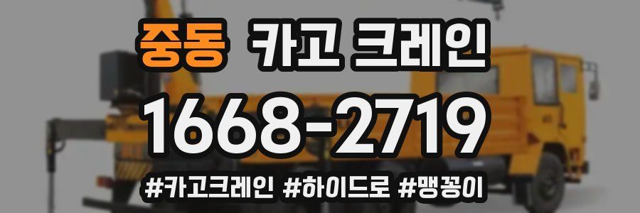 중동 크레인 작업