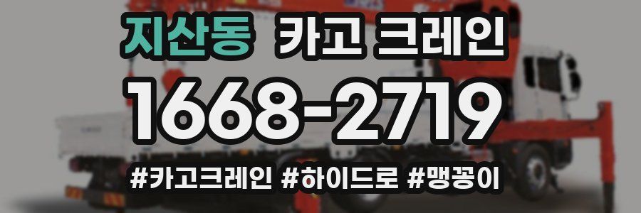 지산동 크레인 작업