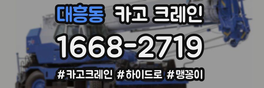 대흥동 크레인 작업