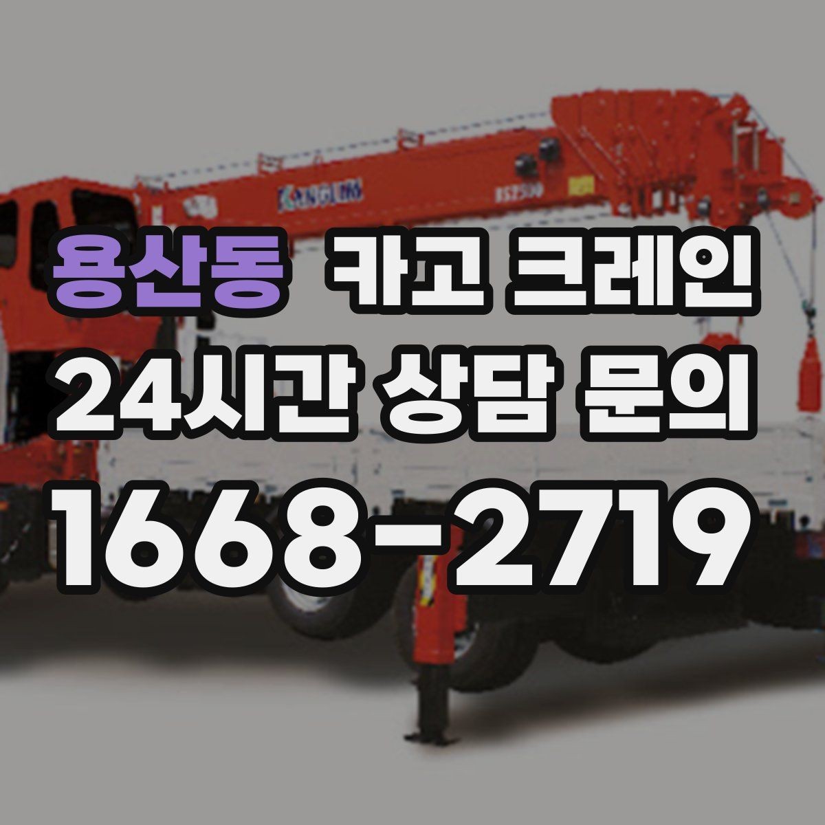 용산동 카고 크레인 데크플레이트 하역 순서 잡기