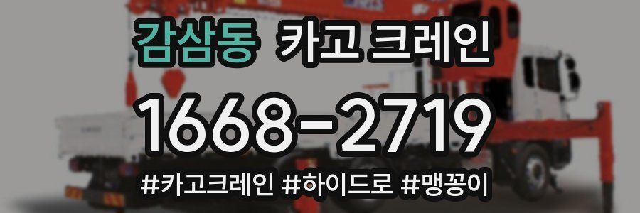 감삼동 크레인 작업