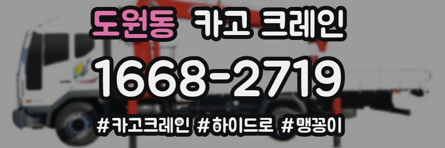 도원동 크레인 작업