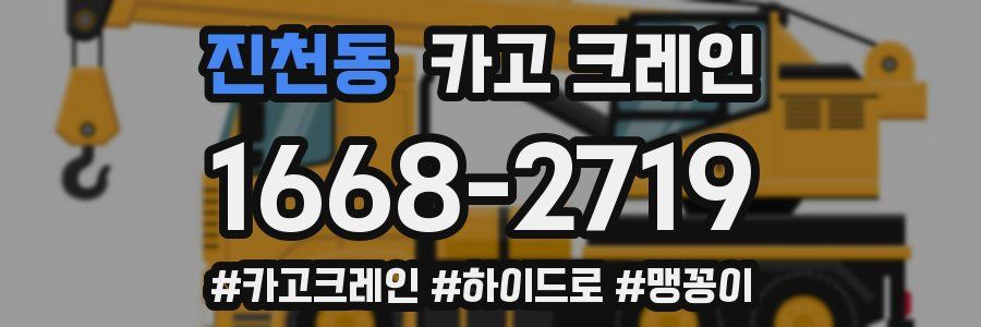 진천동 크레인 작업