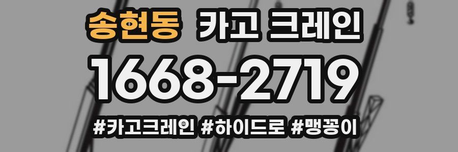 송현동 크레인 작업