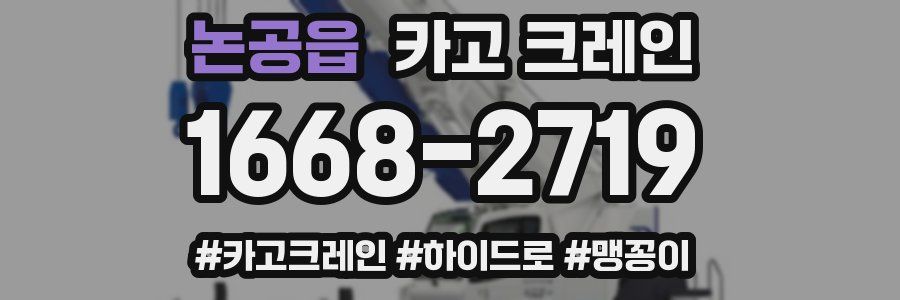 논공읍 크레인 작업