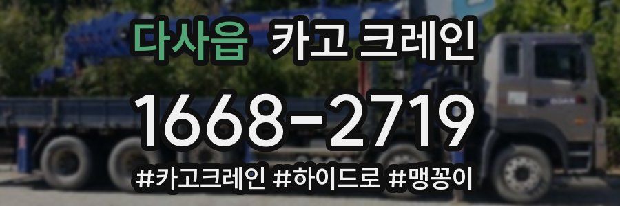 다사읍 크레인 작업