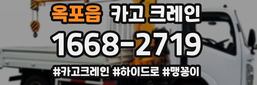 옥포읍 크레인 작업