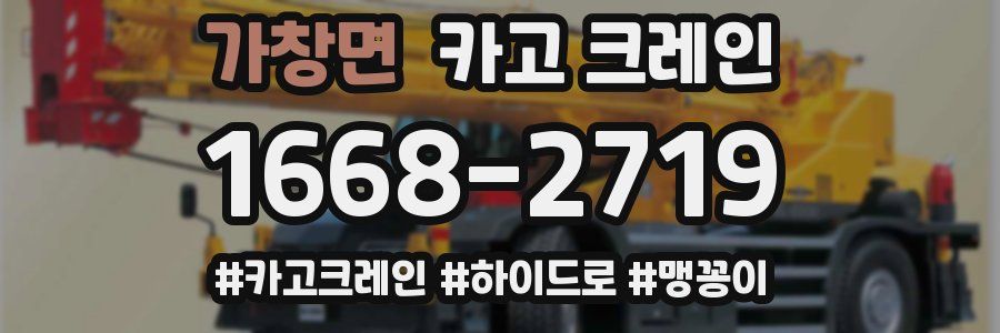 가창면 크레인 작업