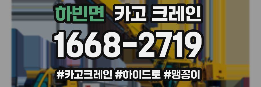 하빈면 크레인 작업