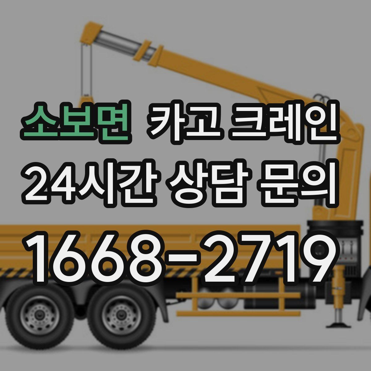 소보면 카고 크레인 배관 스풀 양중은 왜 어렵나