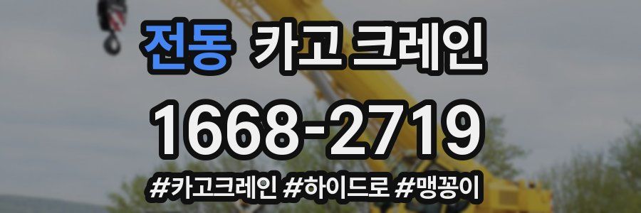 전동 크레인 작업