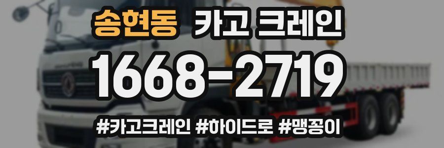 송현동 크레인 작업