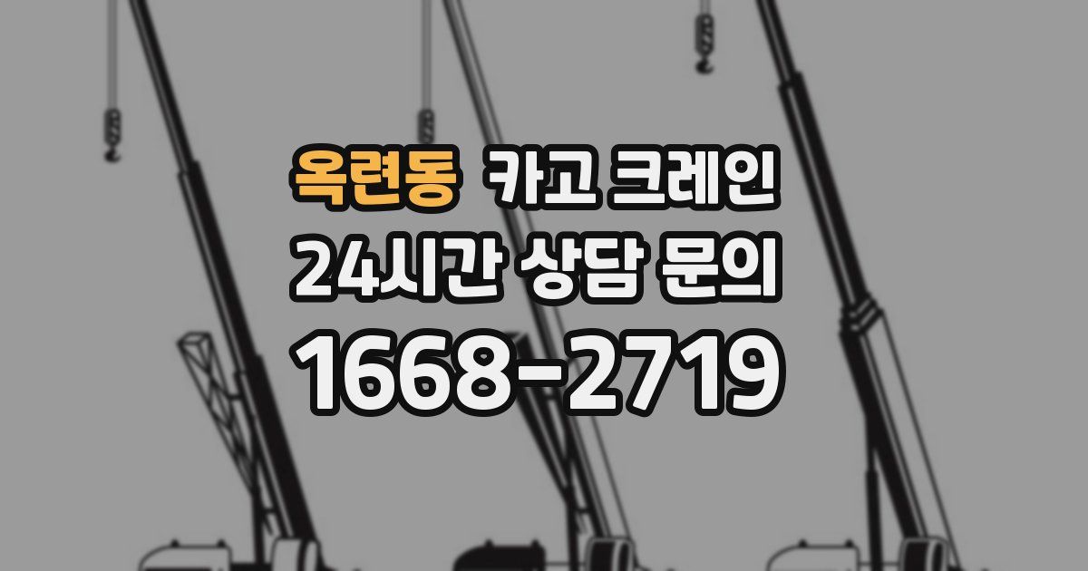 옥련동 크레인