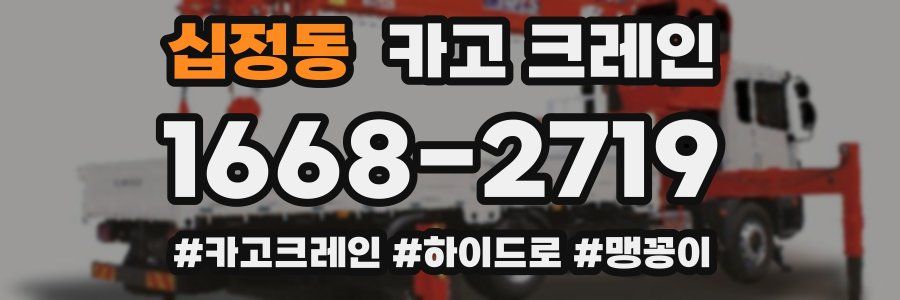 십정동 크레인 작업