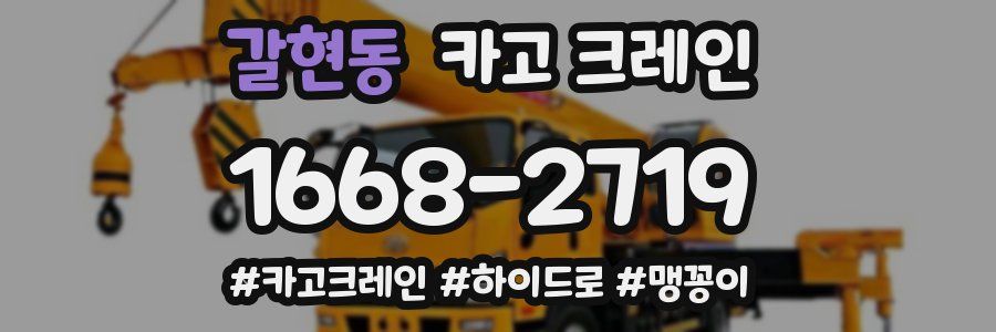 갈현동 크레인 작업