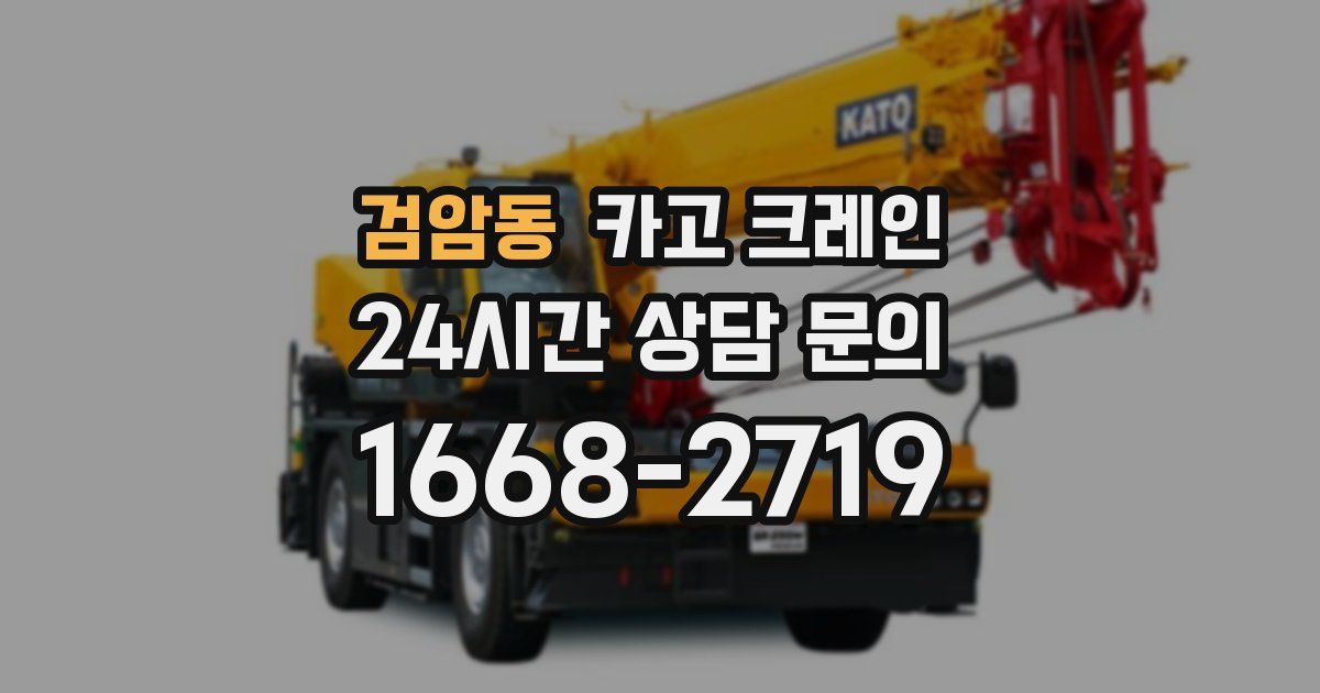 검암동 크레인