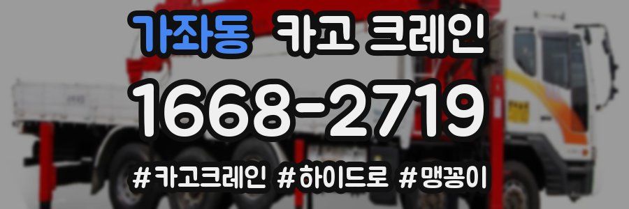 가좌동 크레인 작업