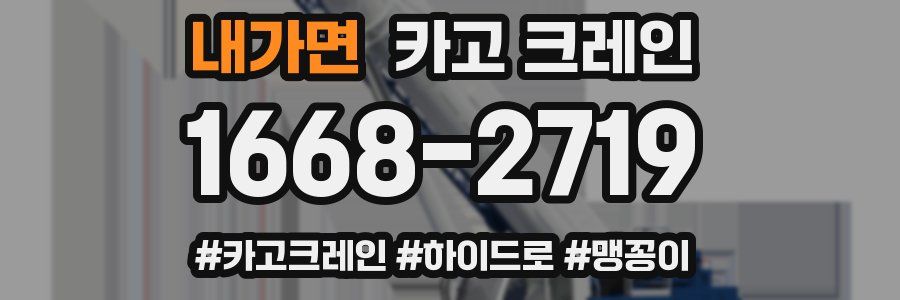 내가면 크레인 작업