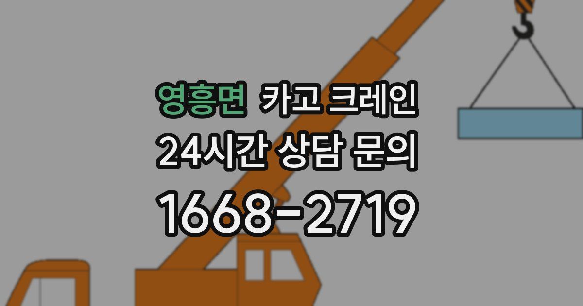 영흥면 크레인