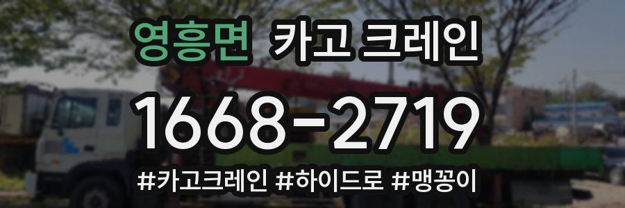 영흥면 크레인 작업