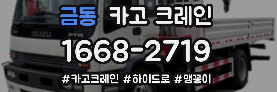 금동 크레인 작업