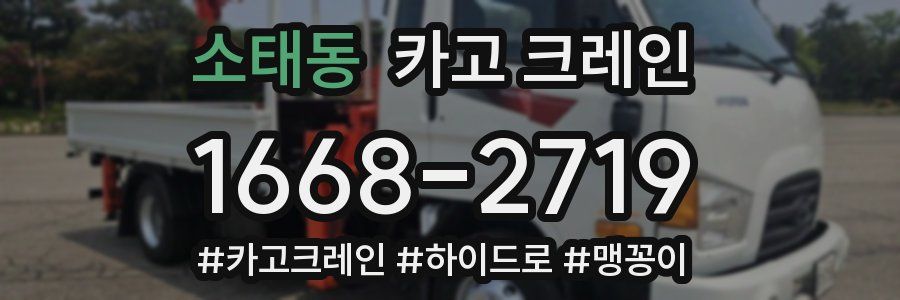 소태동 크레인 작업