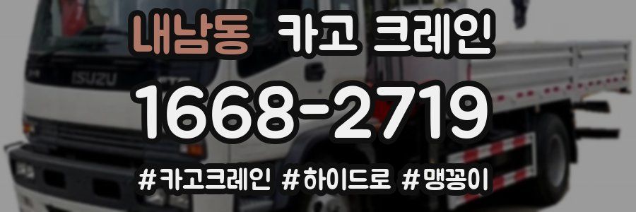 내남동 크레인 작업