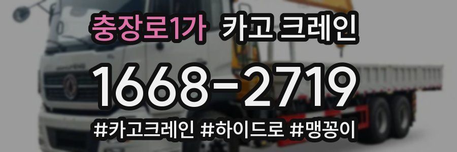 충장로1가 크레인 작업