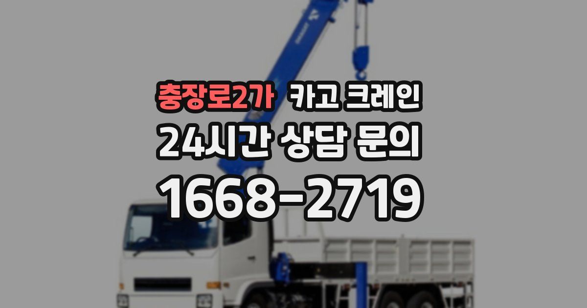 충장로2가 크레인
