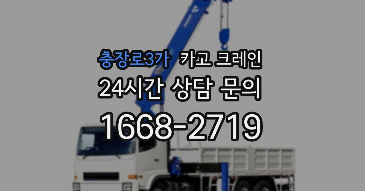 충장로3가 크레인