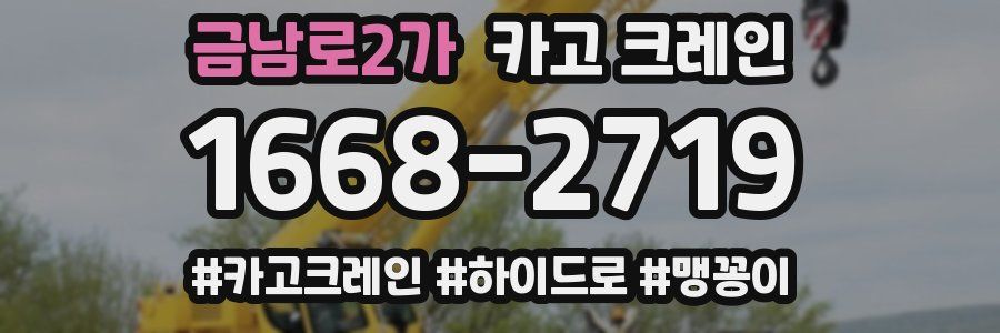 금남로2가 크레인 작업