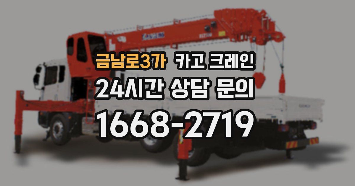 금남로3가 크레인