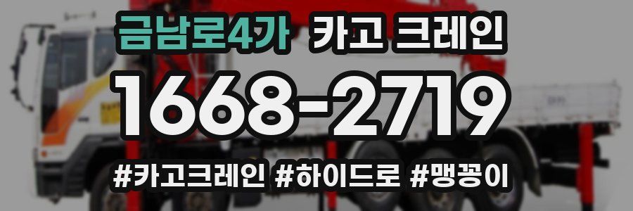 금남로4가 크레인 작업