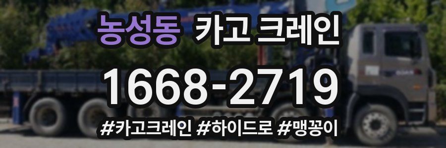 농성동 크레인 작업