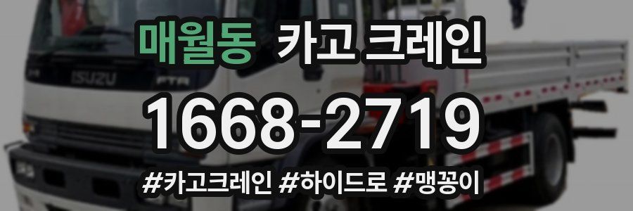 매월동 크레인 작업