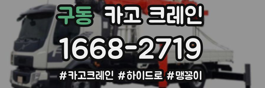 구동 크레인 작업