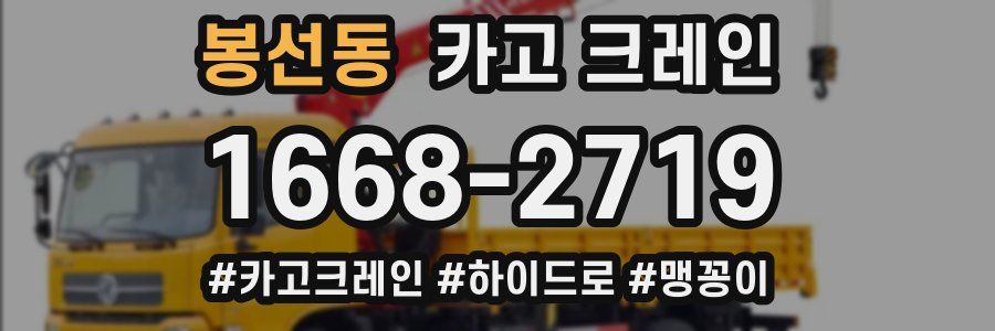 봉선동 크레인 작업