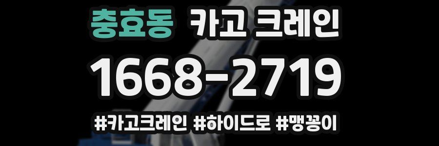 충효동 크레인 작업