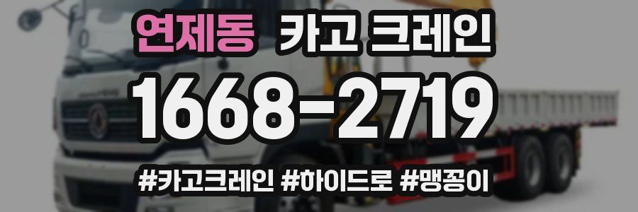 연제동 크레인 작업