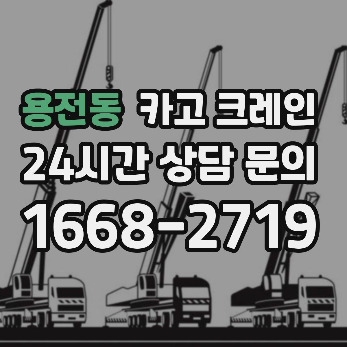 용전동 카고 크레인 배관 스풀 양중은 왜 어렵나
