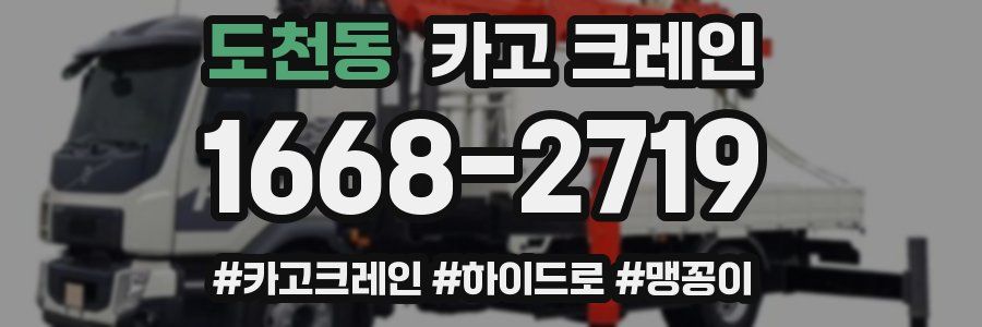 도천동 크레인 작업